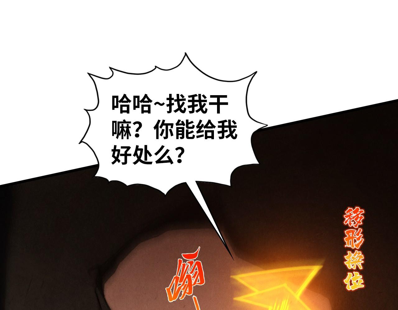 這一世我要當至尊 - 第451話 紅顏薄命(1/5) - 7