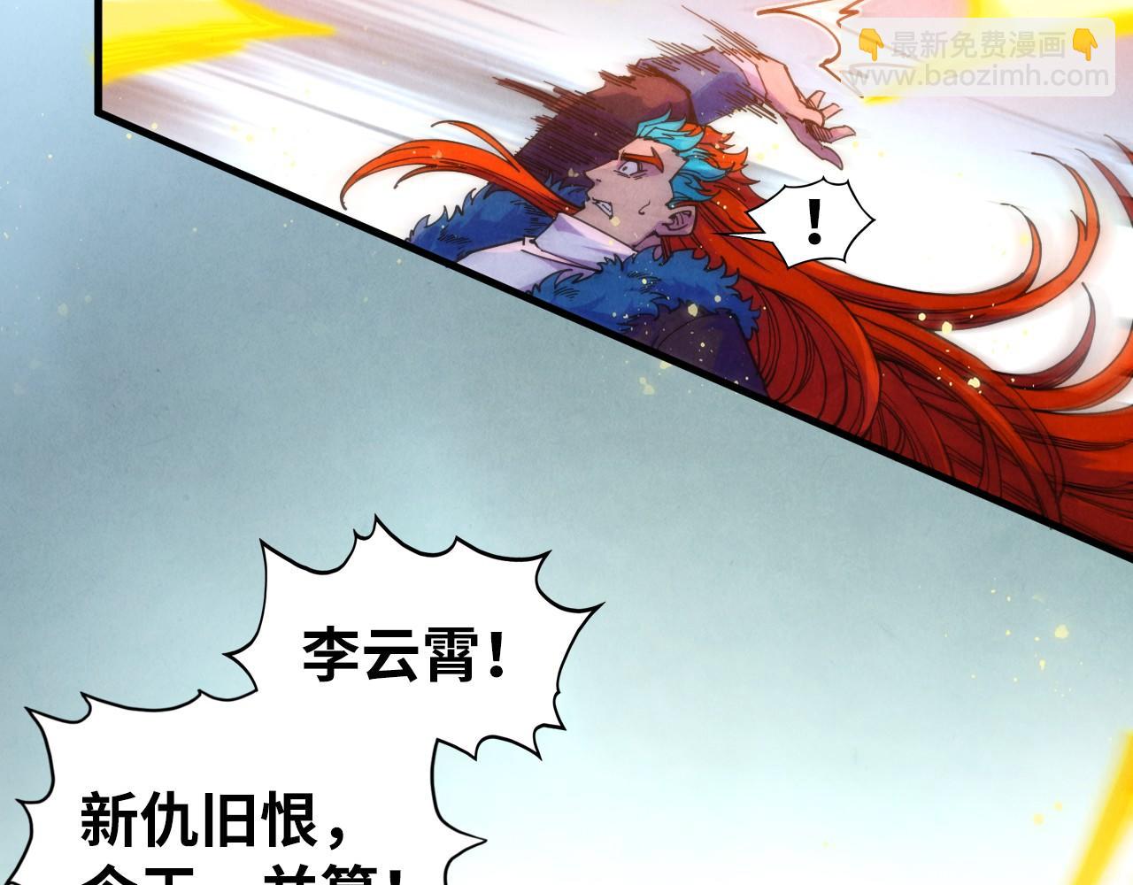 這一世我要當至尊 - 第451話 紅顏薄命(1/5) - 3