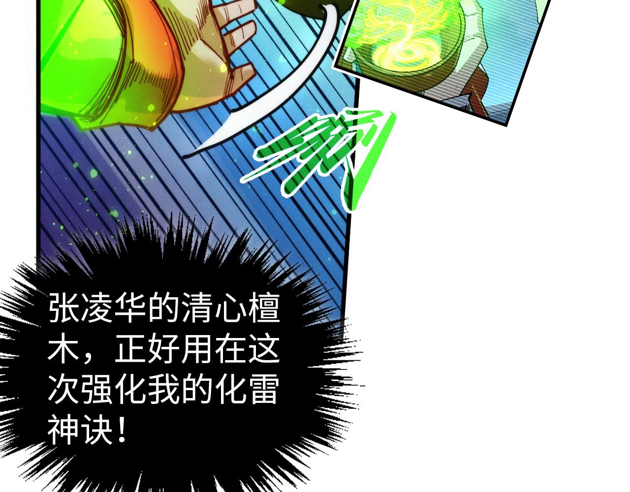 這一世我要當至尊 - 第451話 紅顏薄命(1/5) - 1