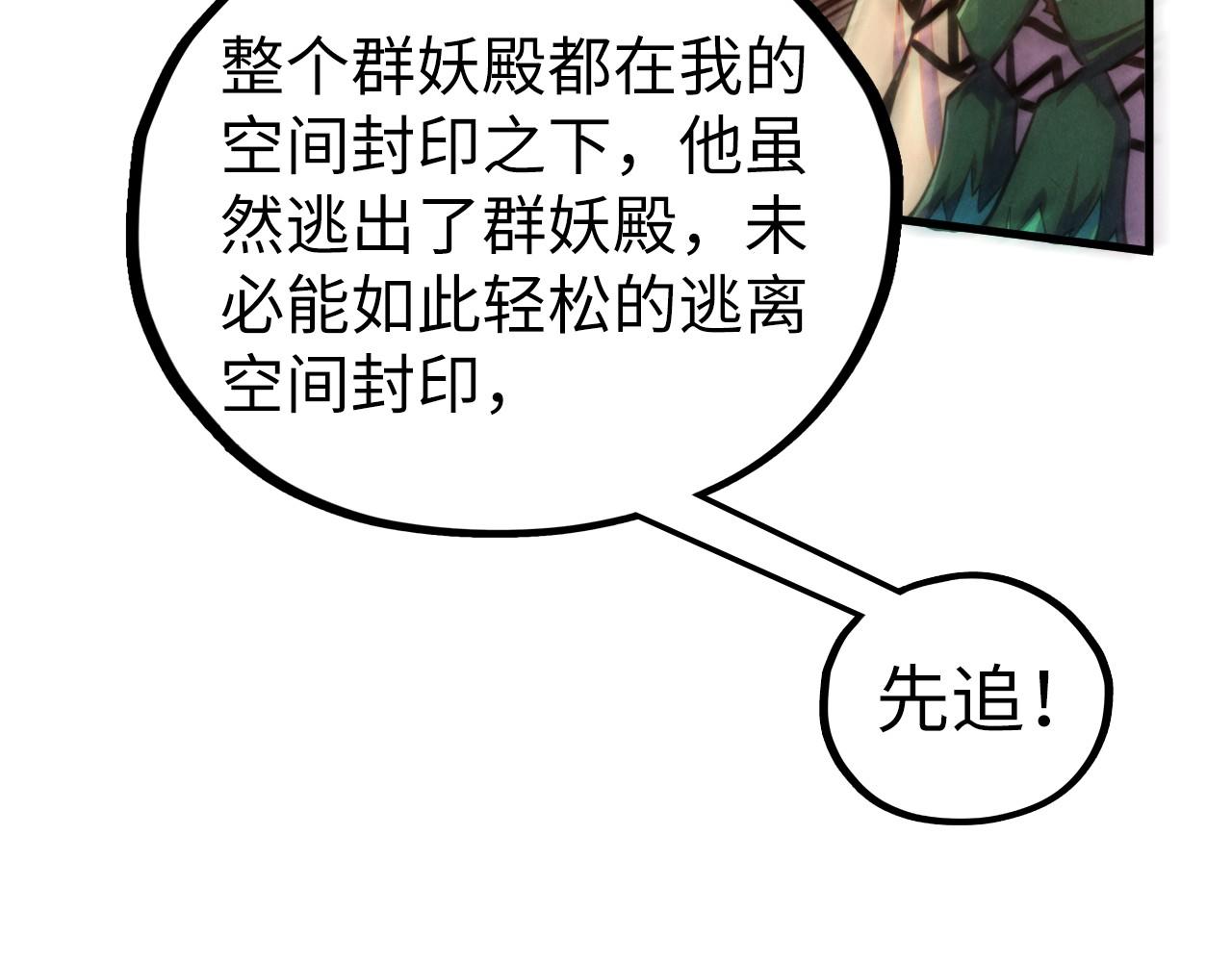 這一世我要當至尊 - 第451話 紅顏薄命(2/5) - 1