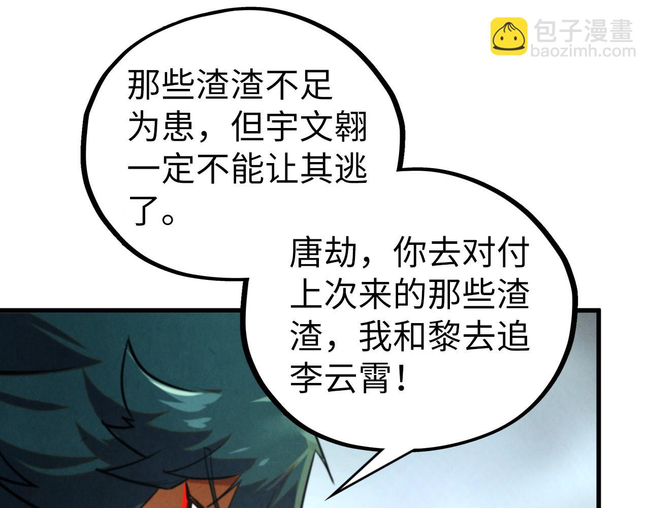 這一世我要當至尊 - 第451話 紅顏薄命(2/5) - 5