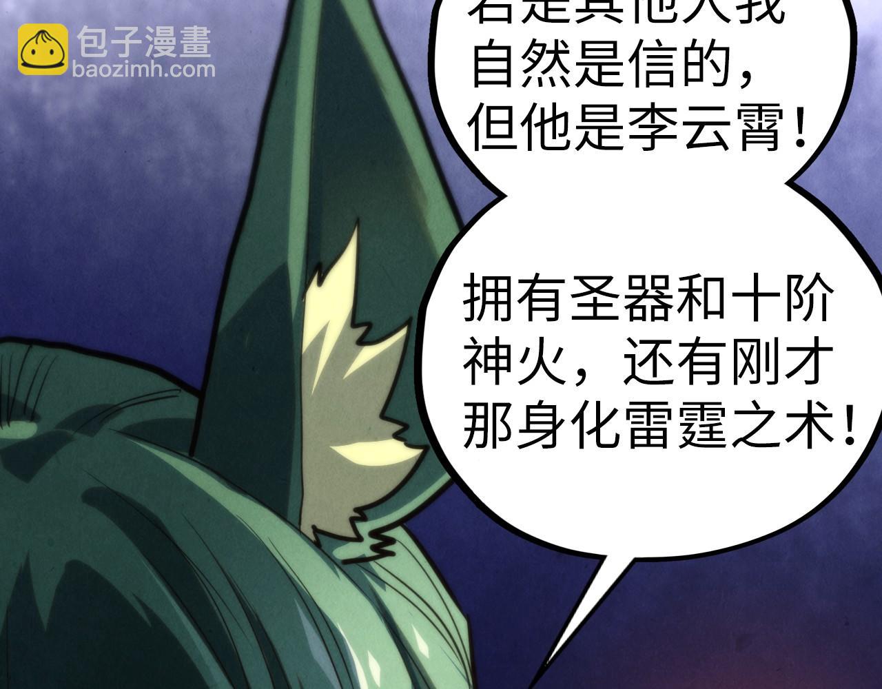 這一世我要當至尊 - 第451話 紅顏薄命(2/5) - 1