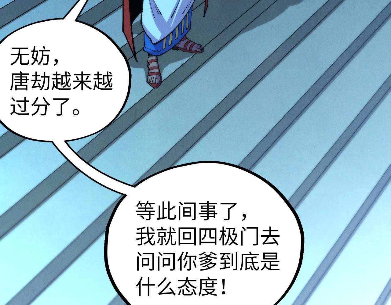 這一世我要當至尊 - 第453話 撕破臉(3/5) - 6