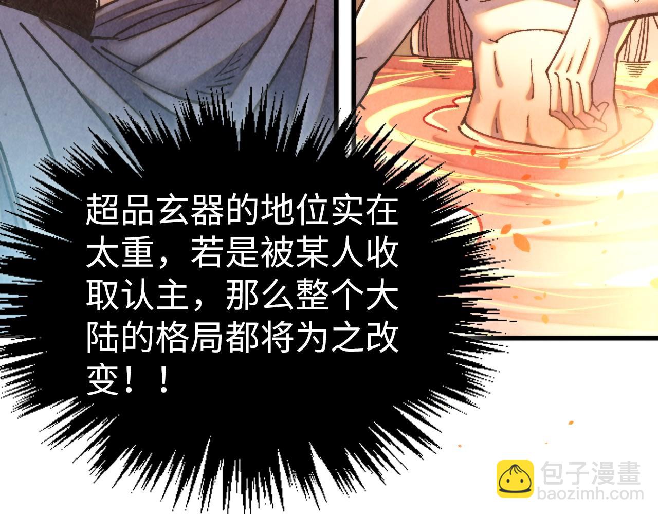 這一世我要當至尊 - 第453話 撕破臉(3/5) - 8
