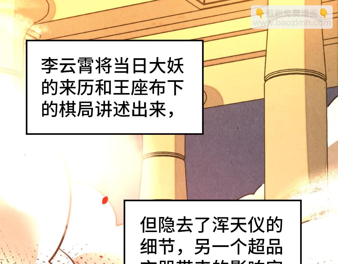 這一世我要當至尊 - 第453話 撕破臉(3/5) - 3