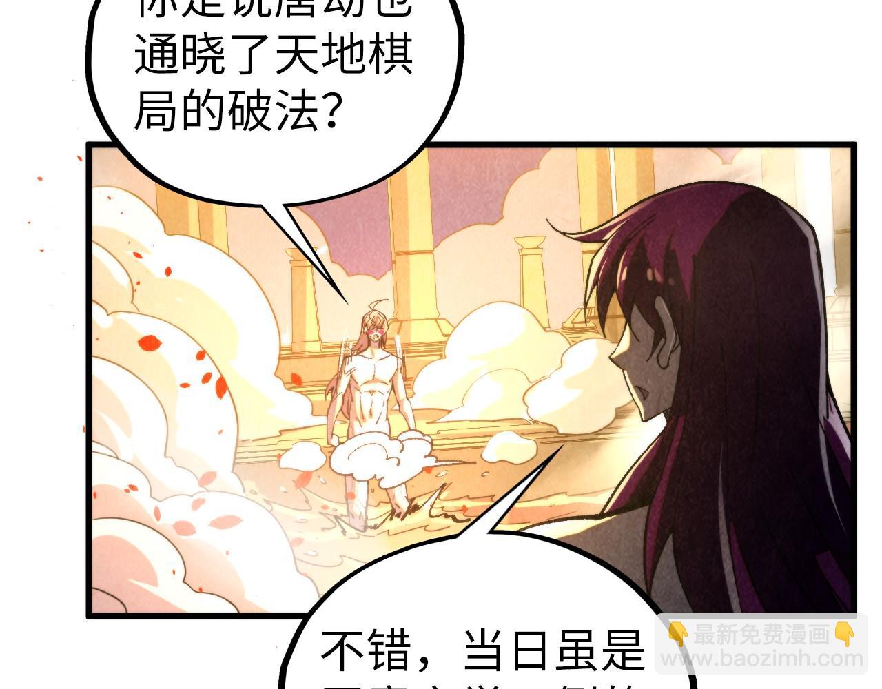 這一世我要當至尊 - 第453話 撕破臉(3/5) - 1