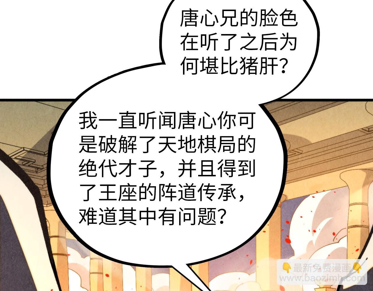 這一世我要當至尊 - 第453話 撕破臉(3/5) - 3