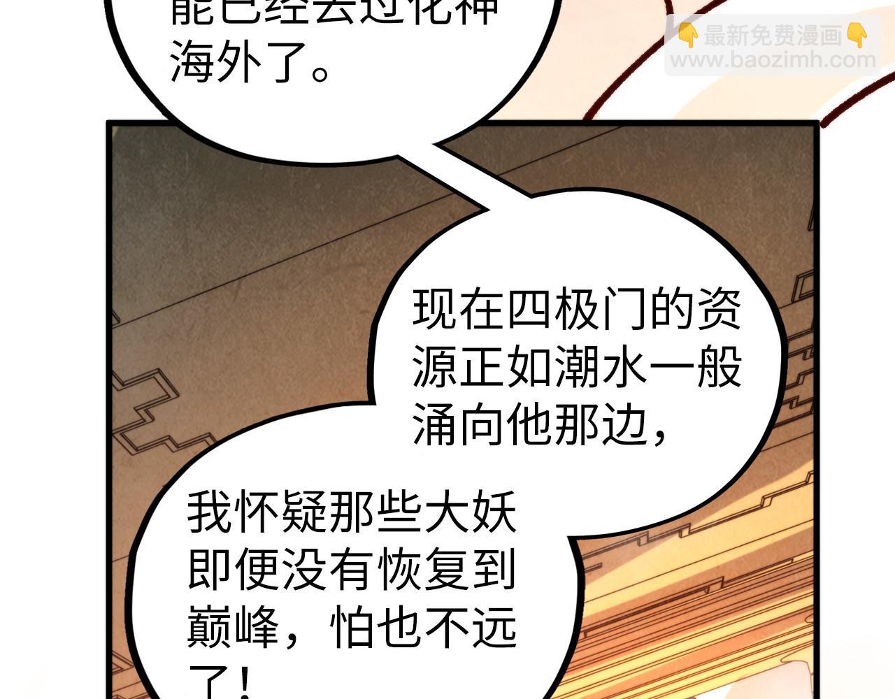 這一世我要當至尊 - 第453話 撕破臉(4/5) - 5