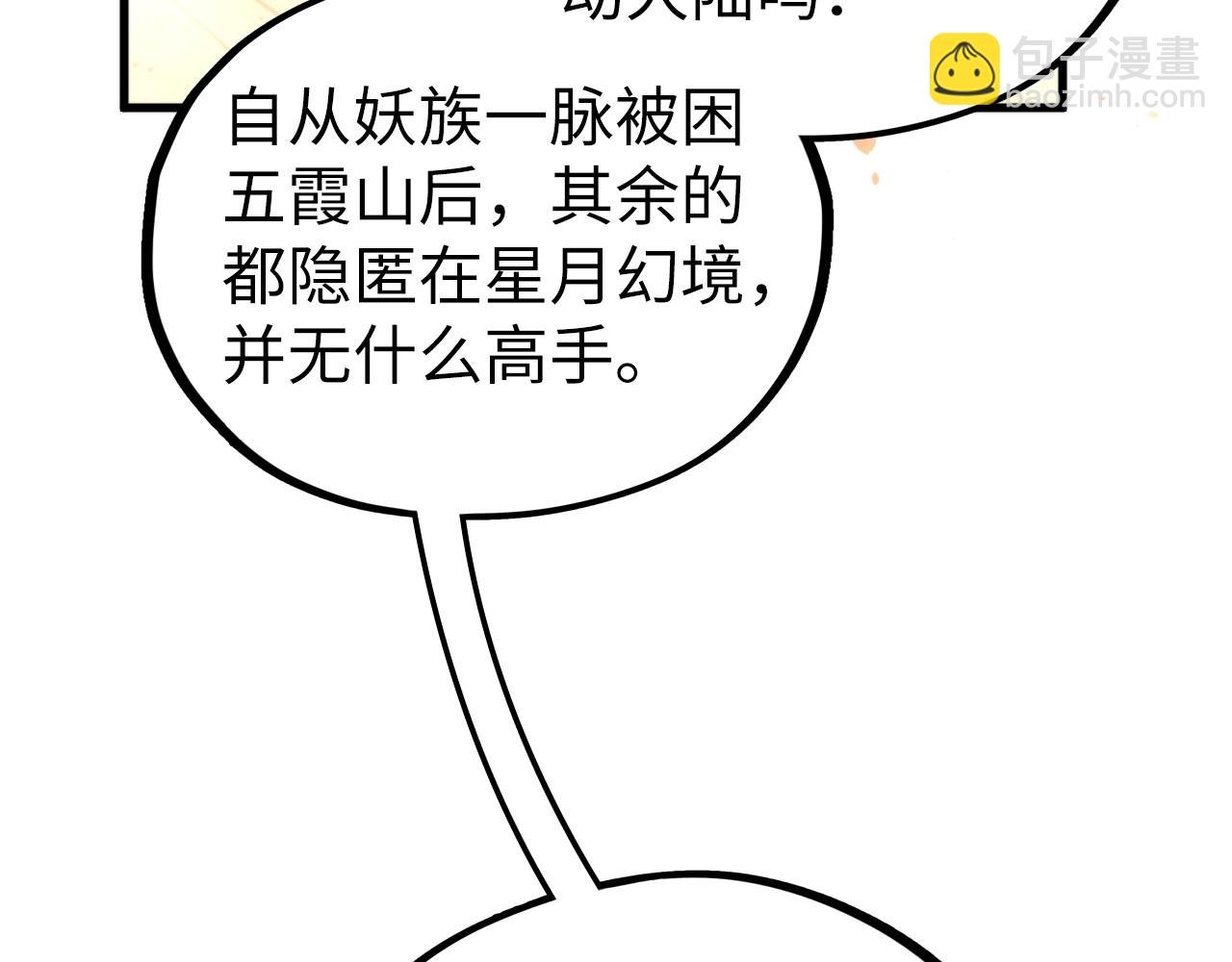 這一世我要當至尊 - 第453話 撕破臉(4/5) - 5