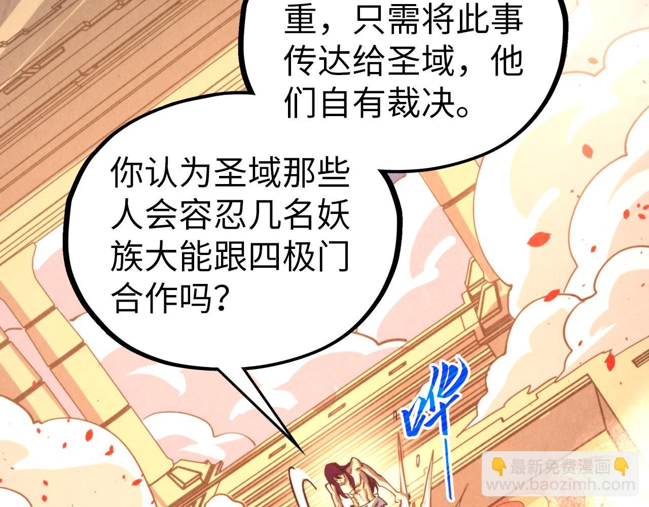 這一世我要當至尊 - 第453話 撕破臉(4/5) - 1