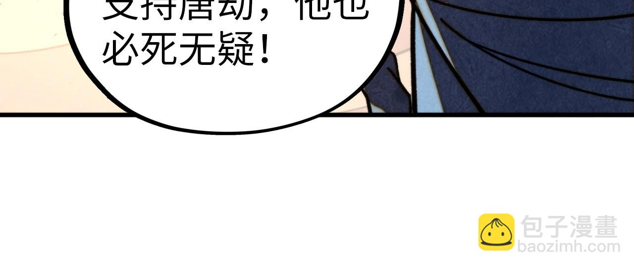 這一世我要當至尊 - 第453話 撕破臉(4/5) - 4