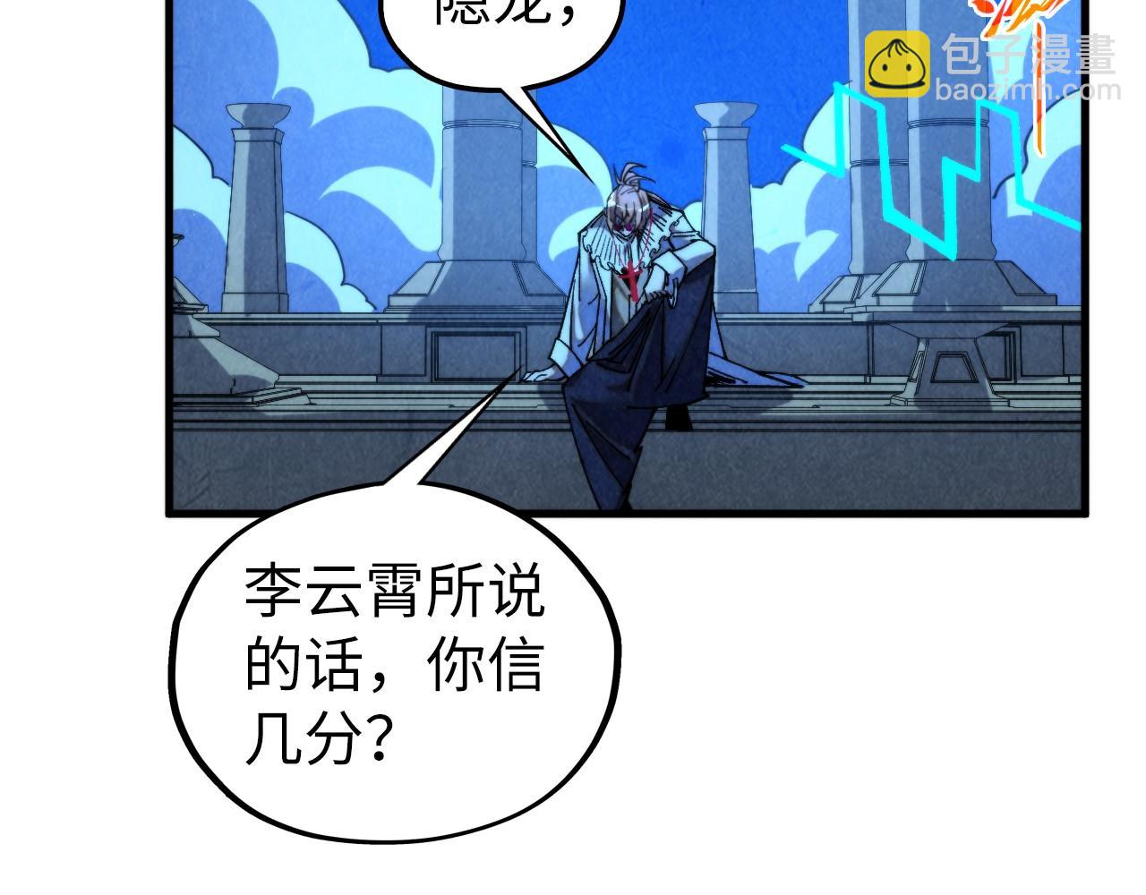 這一世我要當至尊 - 第453話 撕破臉(4/5) - 4