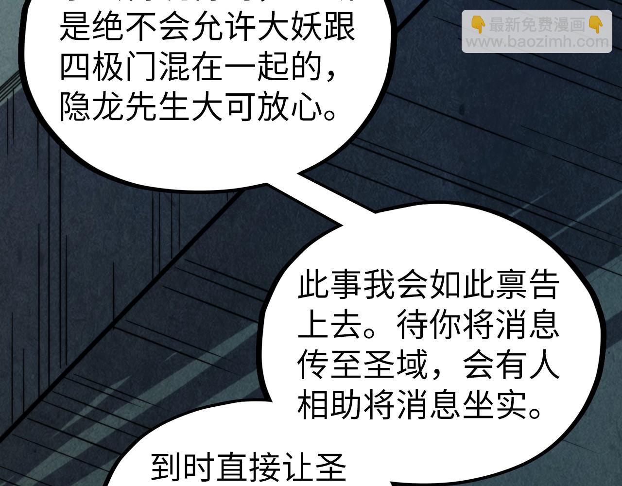 這一世我要當至尊 - 第453話 撕破臉(4/5) - 1
