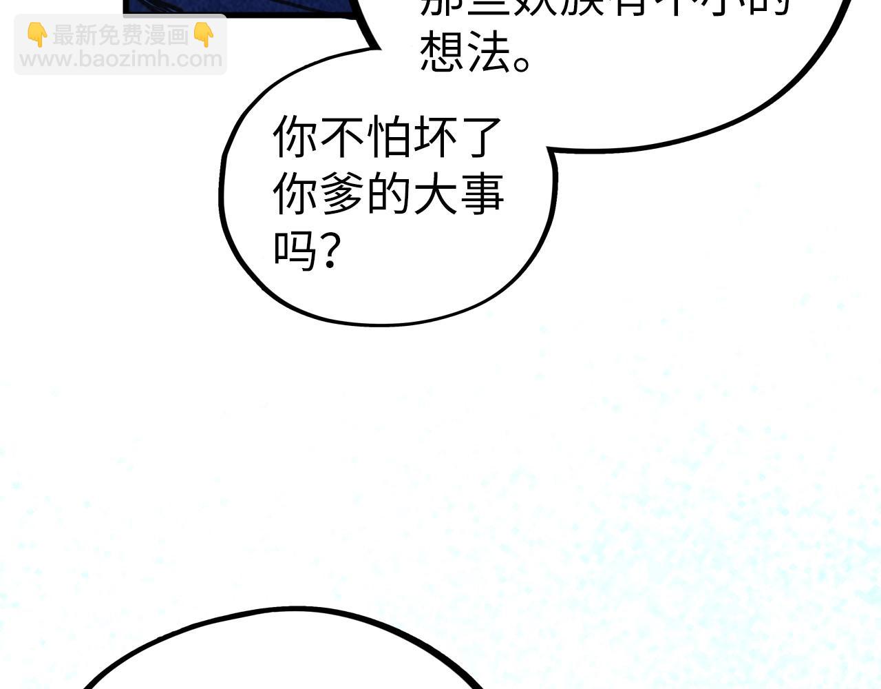 這一世我要當至尊 - 第453話 撕破臉(4/5) - 5