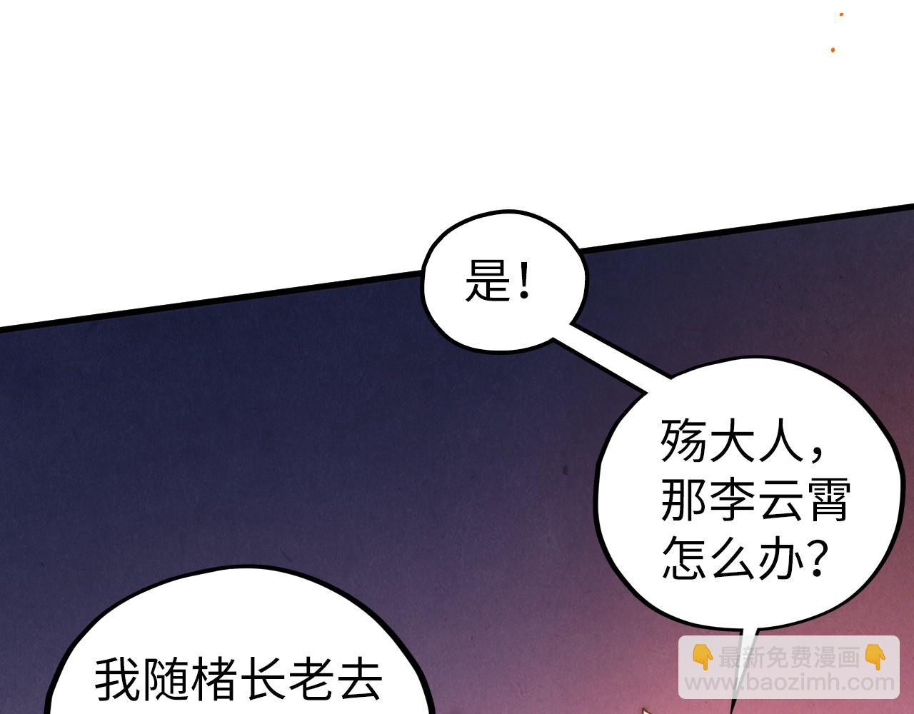 這一世我要當至尊 - 第453話 撕破臉(1/5) - 8