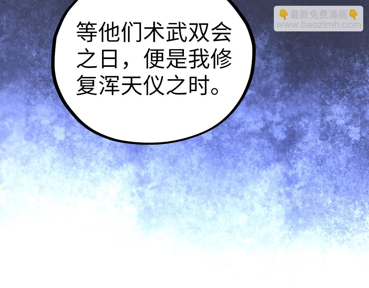 這一世我要當至尊 - 第453話 撕破臉(1/5) - 1