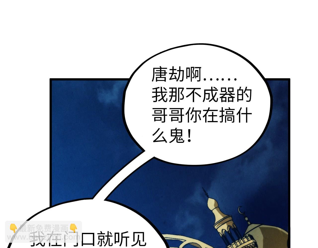 這一世我要當至尊 - 第453話 撕破臉(1/5) - 6