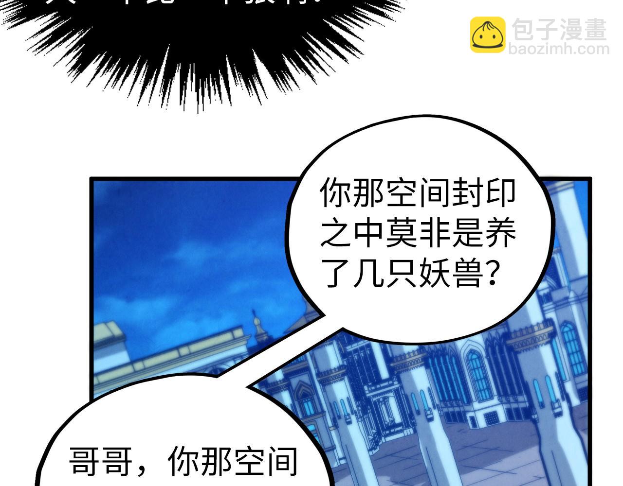 這一世我要當至尊 - 第453話 撕破臉(1/5) - 6