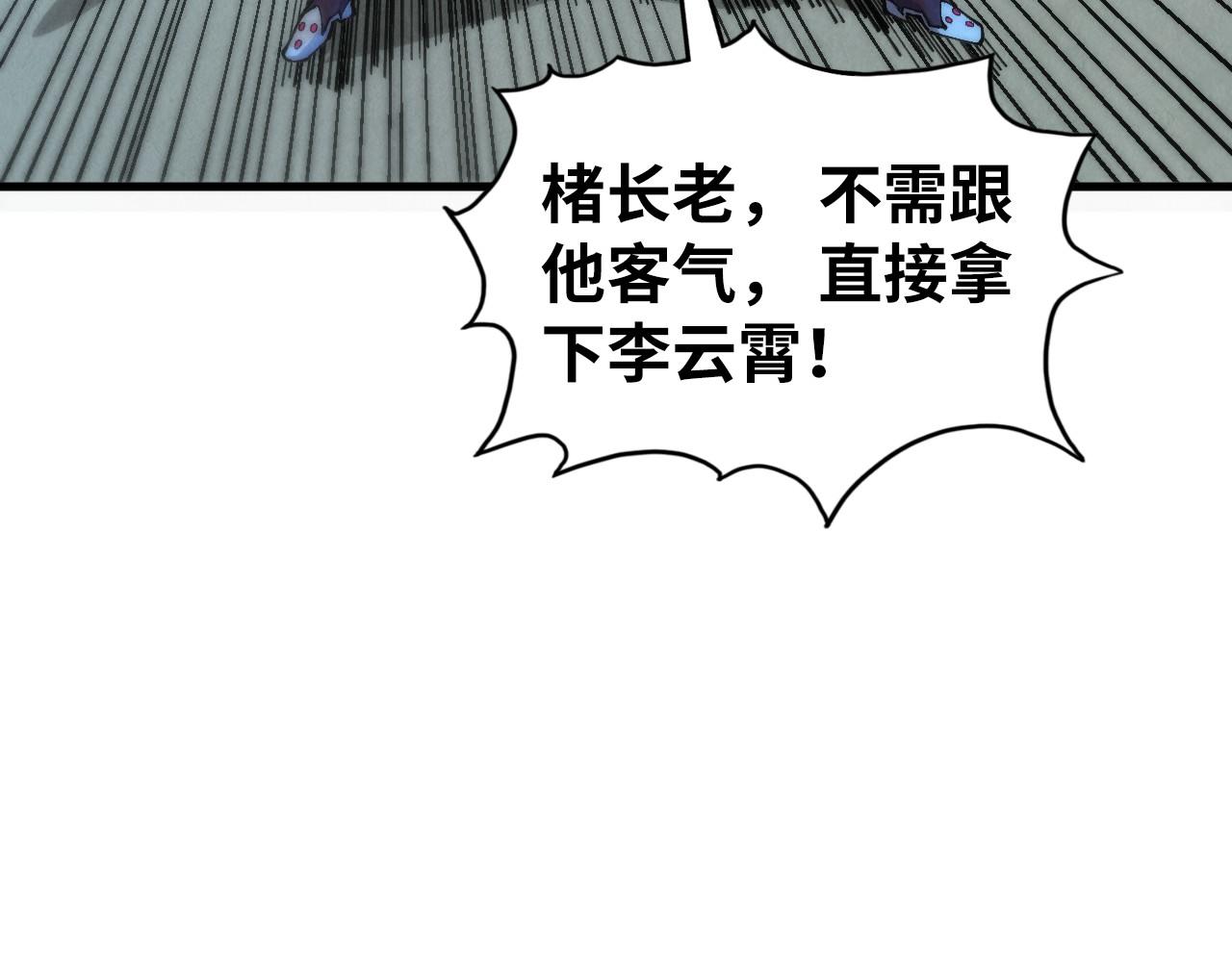 這一世我要當至尊 - 第453話 撕破臉(2/5) - 8