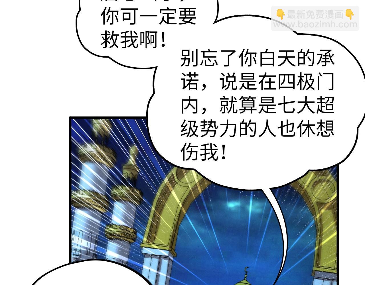 這一世我要當至尊 - 第453話 撕破臉(2/5) - 3