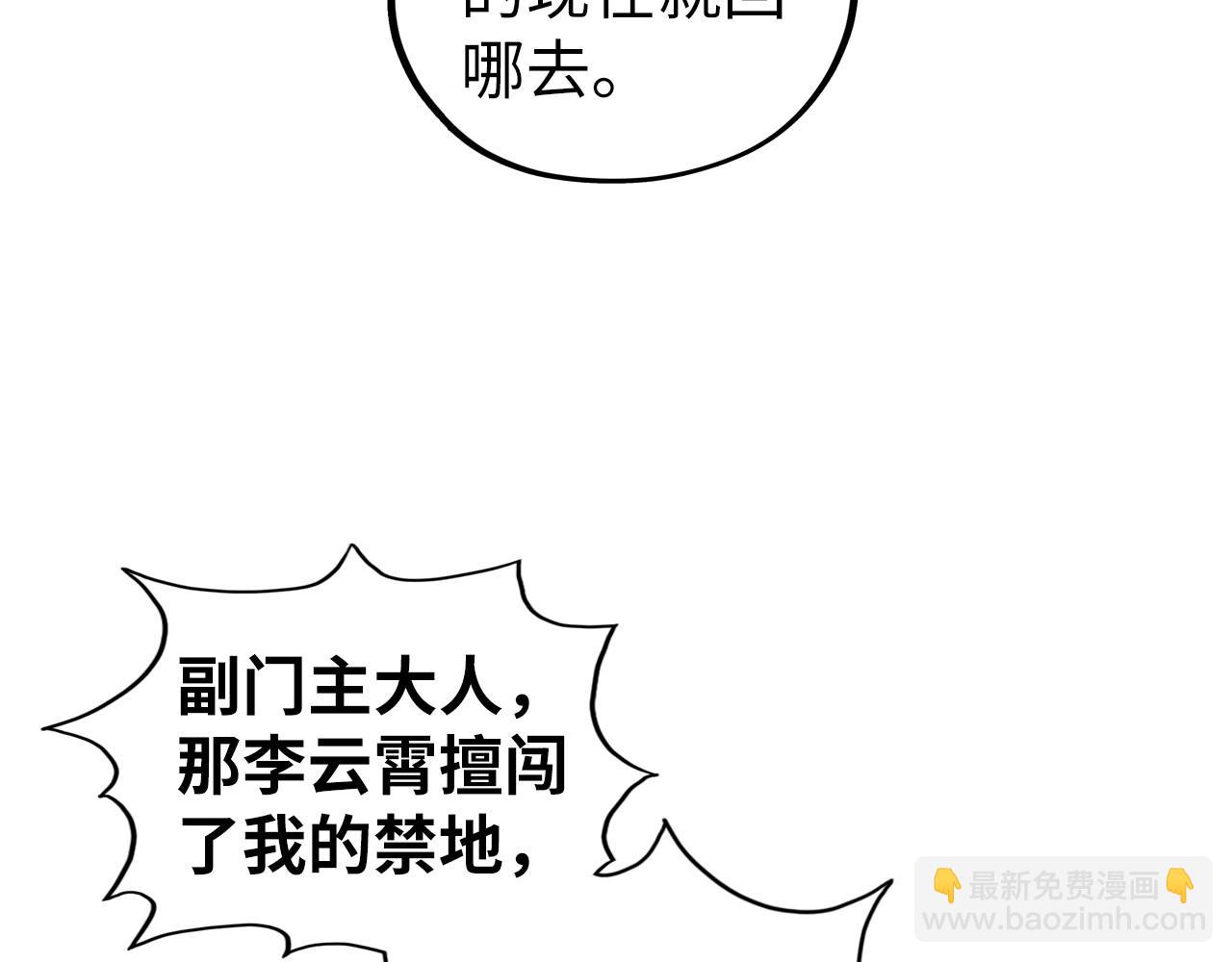 這一世我要當至尊 - 第453話 撕破臉(2/5) - 8