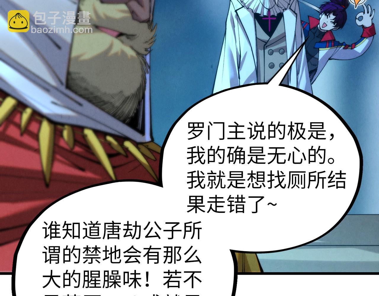 這一世我要當至尊 - 第453話 撕破臉(2/5) - 4