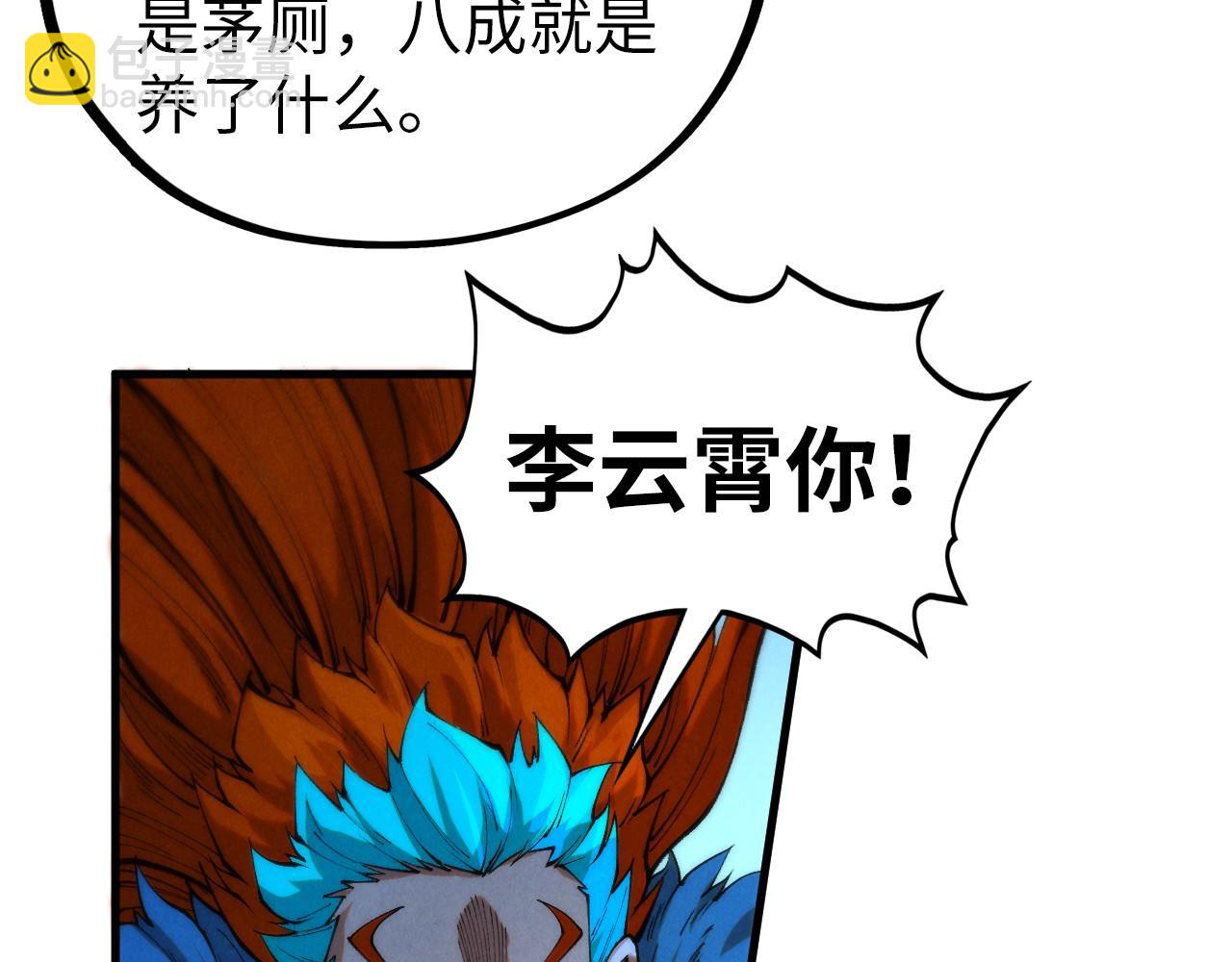 這一世我要當至尊 - 第453話 撕破臉(2/5) - 5