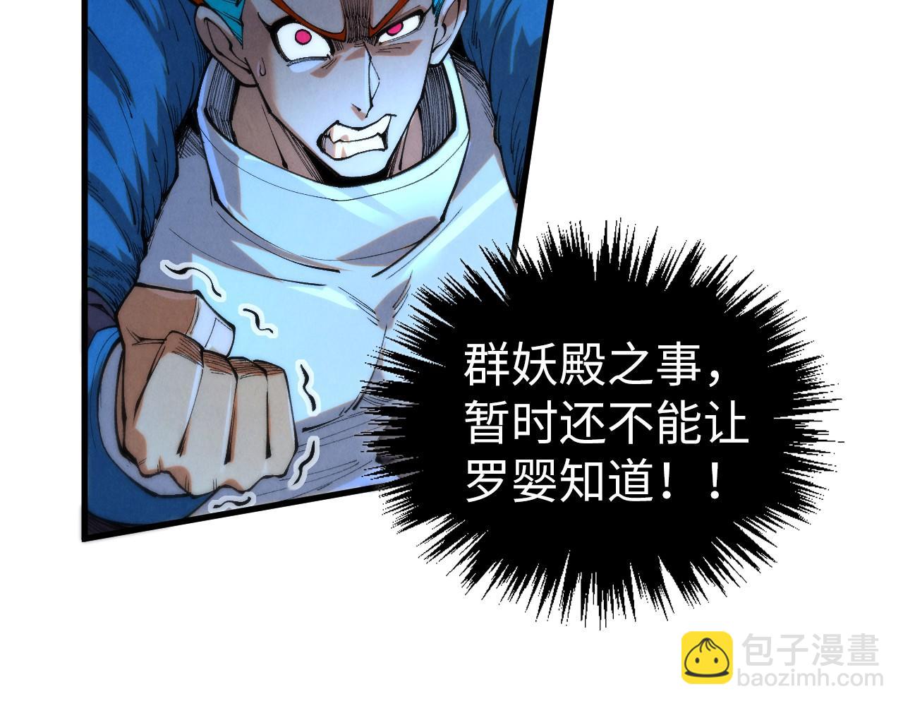 這一世我要當至尊 - 第453話 撕破臉(2/5) - 6