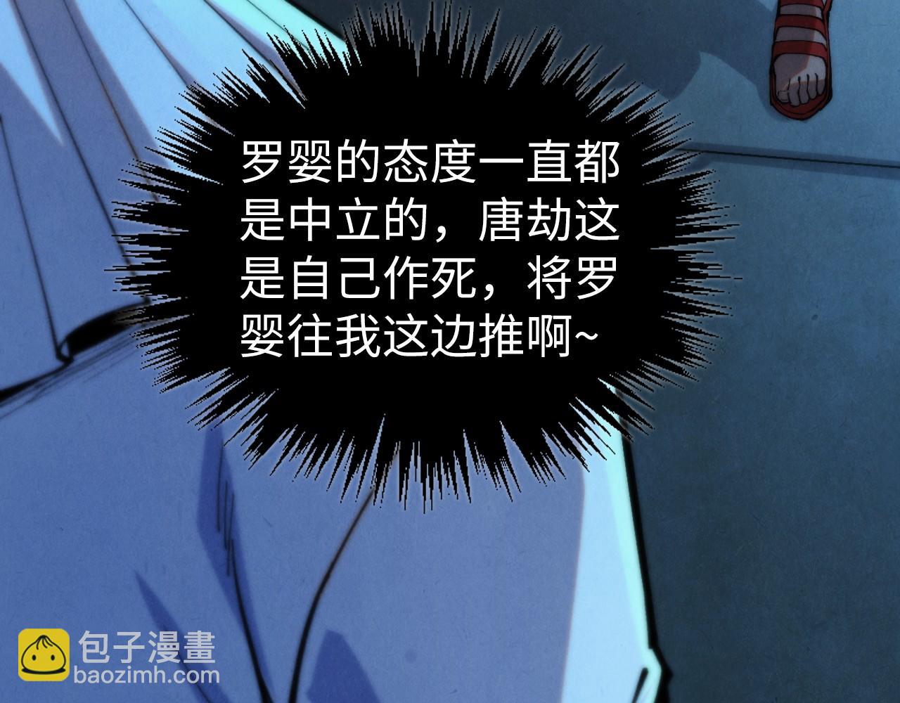 這一世我要當至尊 - 第453話 撕破臉(2/5) - 4