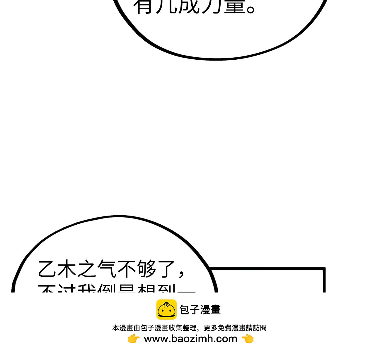 這一世我要當至尊 - 第455話 聯姻(2/4) - 6