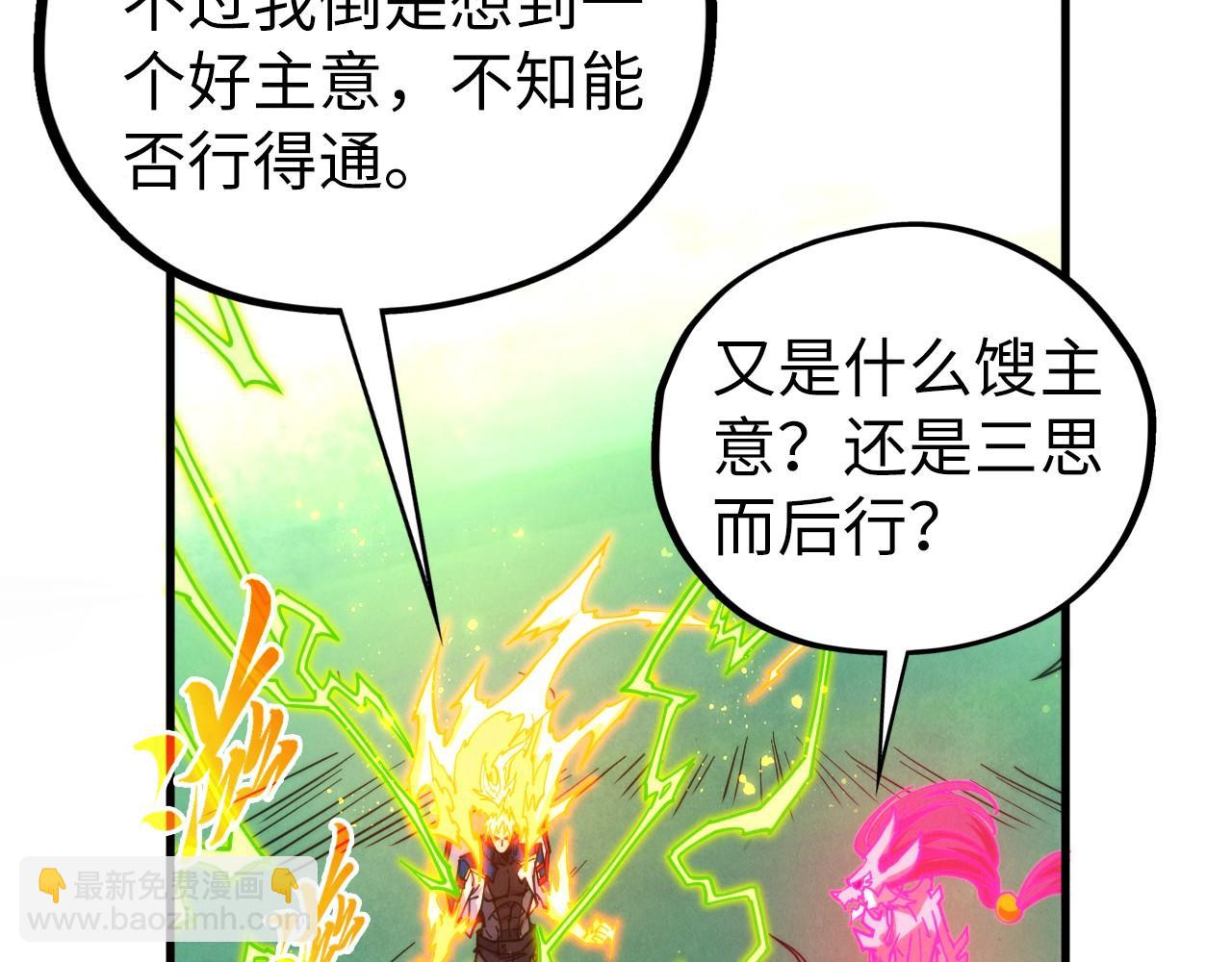 這一世我要當至尊 - 第455話 聯姻(3/4) - 5