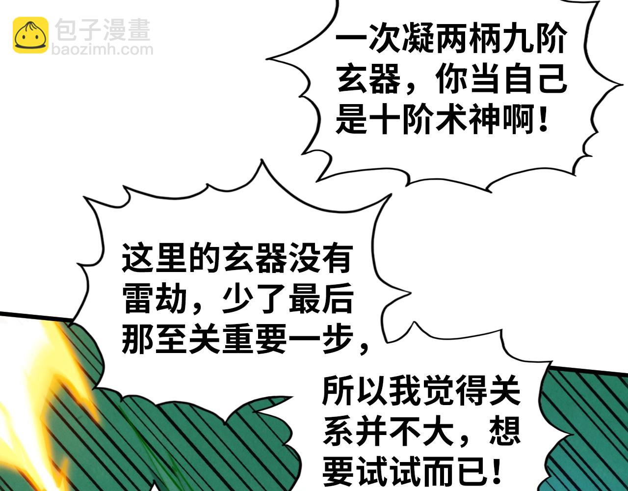 這一世我要當至尊 - 第455話 聯姻(3/4) - 5