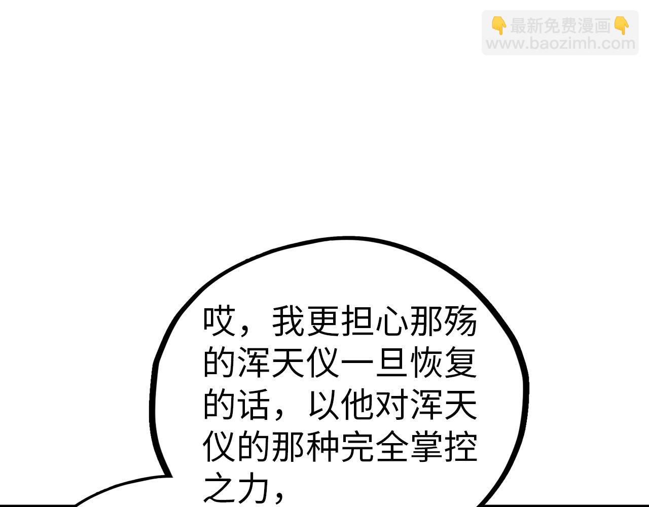 這一世我要當至尊 - 第455話 聯姻(1/4) - 3