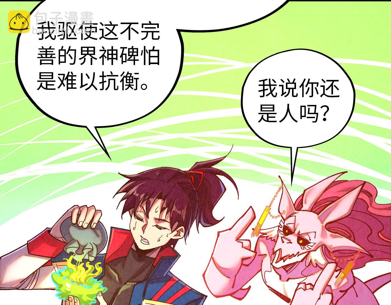 這一世我要當至尊 - 第455話 聯姻(1/4) - 4