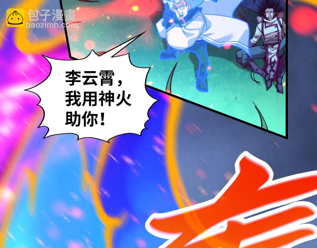 這一世我要當至尊 - 第455話 聯姻(3/4) - 2