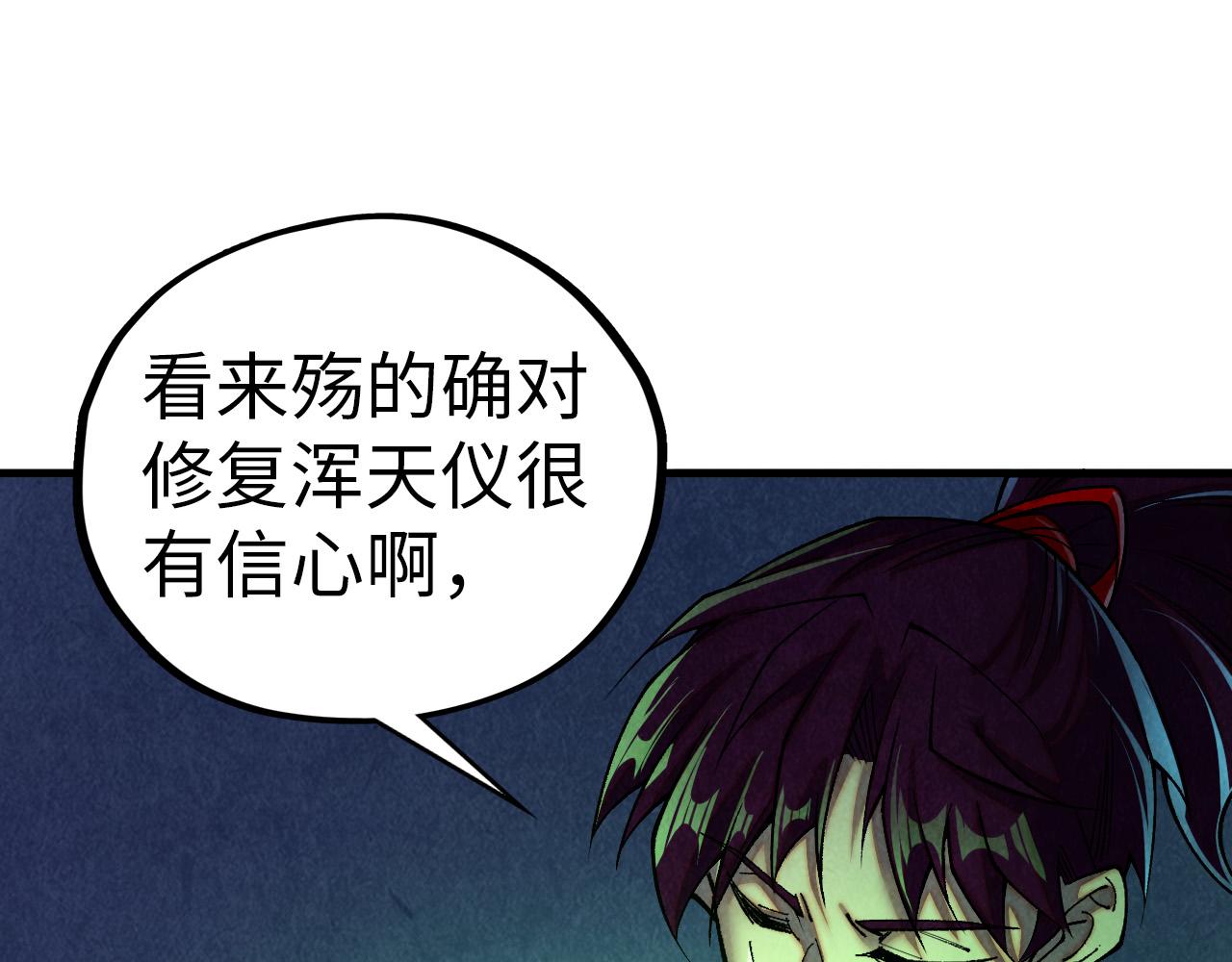 這一世我要當至尊 - 第455話 聯姻(1/4) - 6