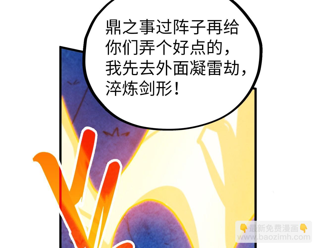 這一世我要當至尊 - 第455話 聯姻(4/4) - 7
