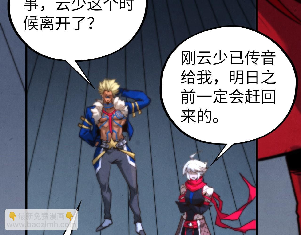 這一世我要當至尊 - 第455話 聯姻(4/4) - 1