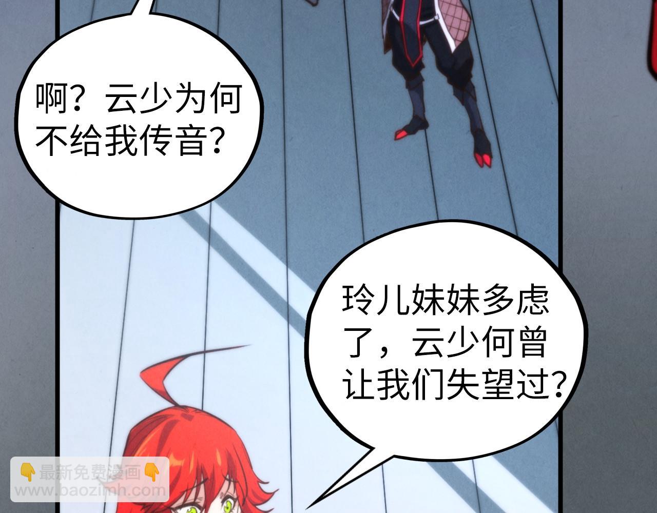 這一世我要當至尊 - 第455話 聯姻(4/4) - 2