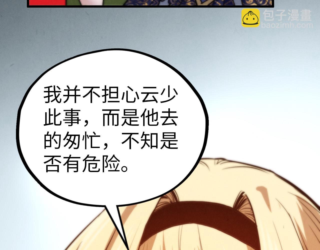 這一世我要當至尊 - 第455話 聯姻(4/4) - 4