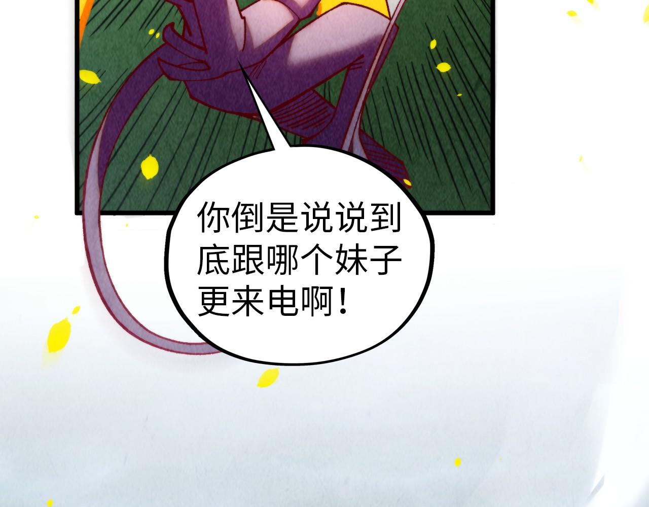 這一世我要當至尊 - 第455話 聯姻(1/4) - 3