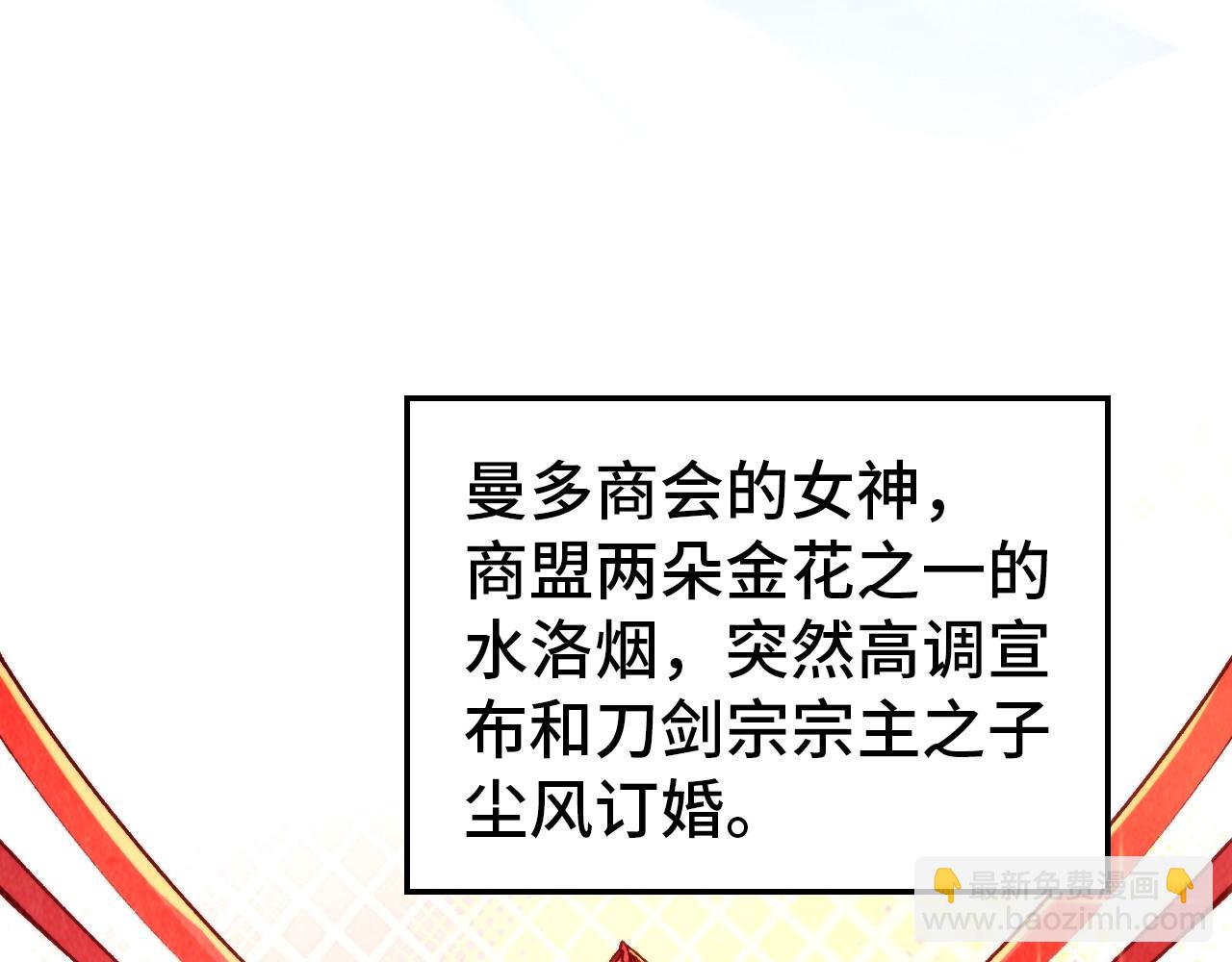 這一世我要當至尊 - 第455話 聯姻(1/4) - 8