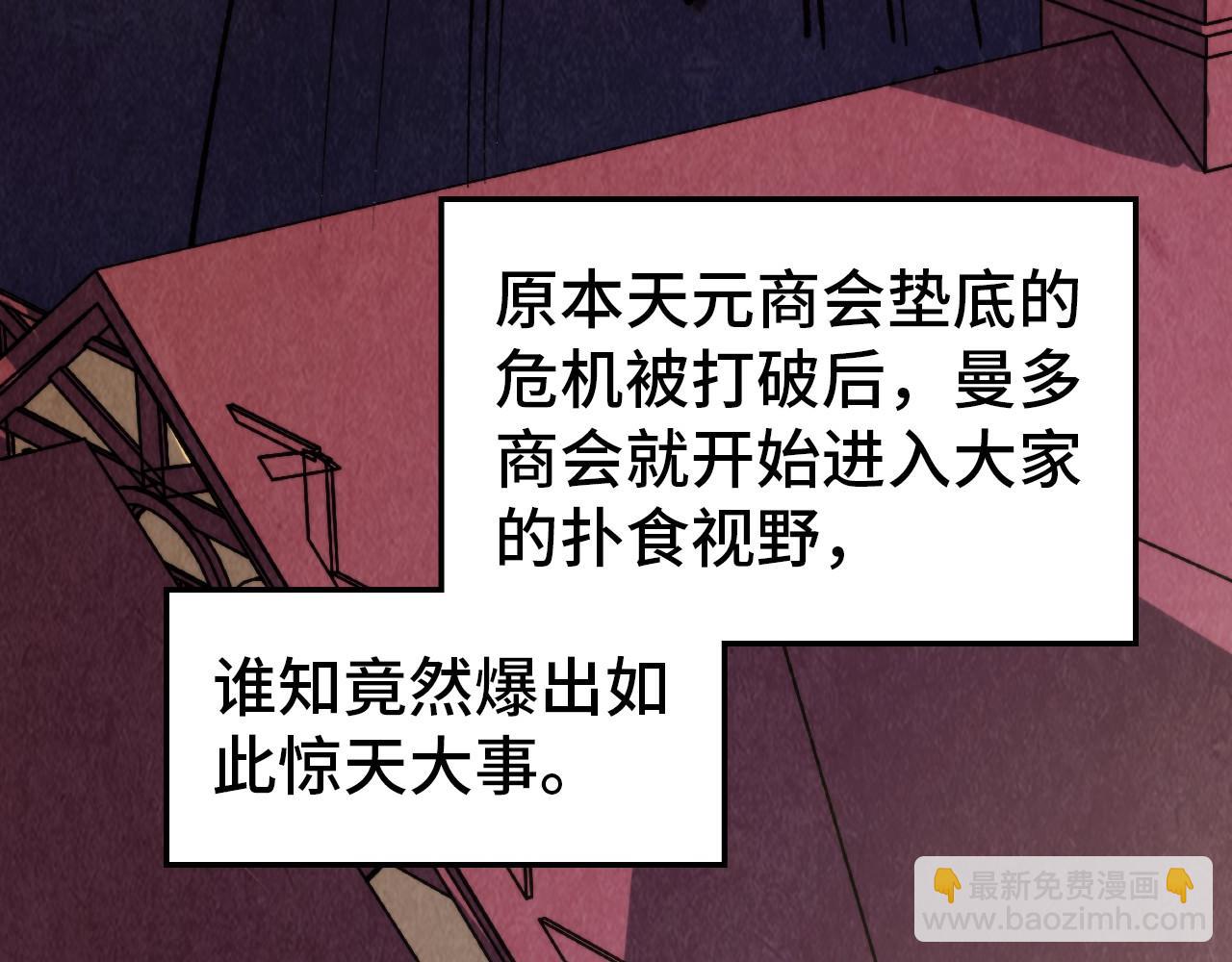 這一世我要當至尊 - 第455話 聯姻(1/4) - 4