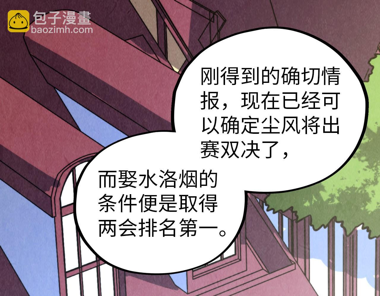 這一世我要當至尊 - 第455話 聯姻(1/4) - 5