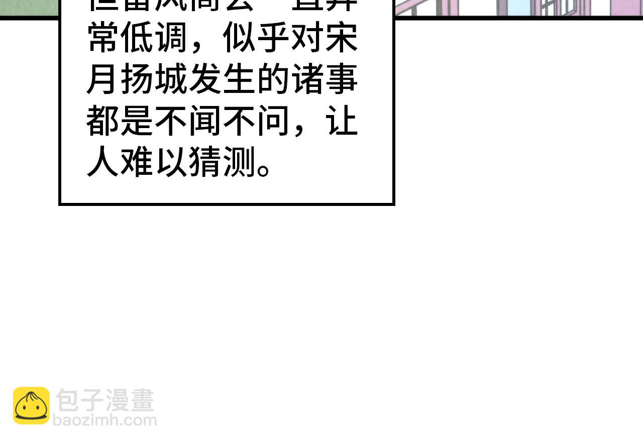 這一世我要當至尊 - 第455話 聯姻(1/4) - 7