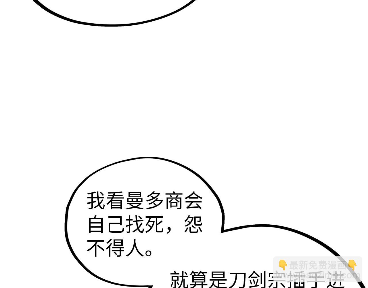 這一世我要當至尊 - 第455話 聯姻(1/4) - 4