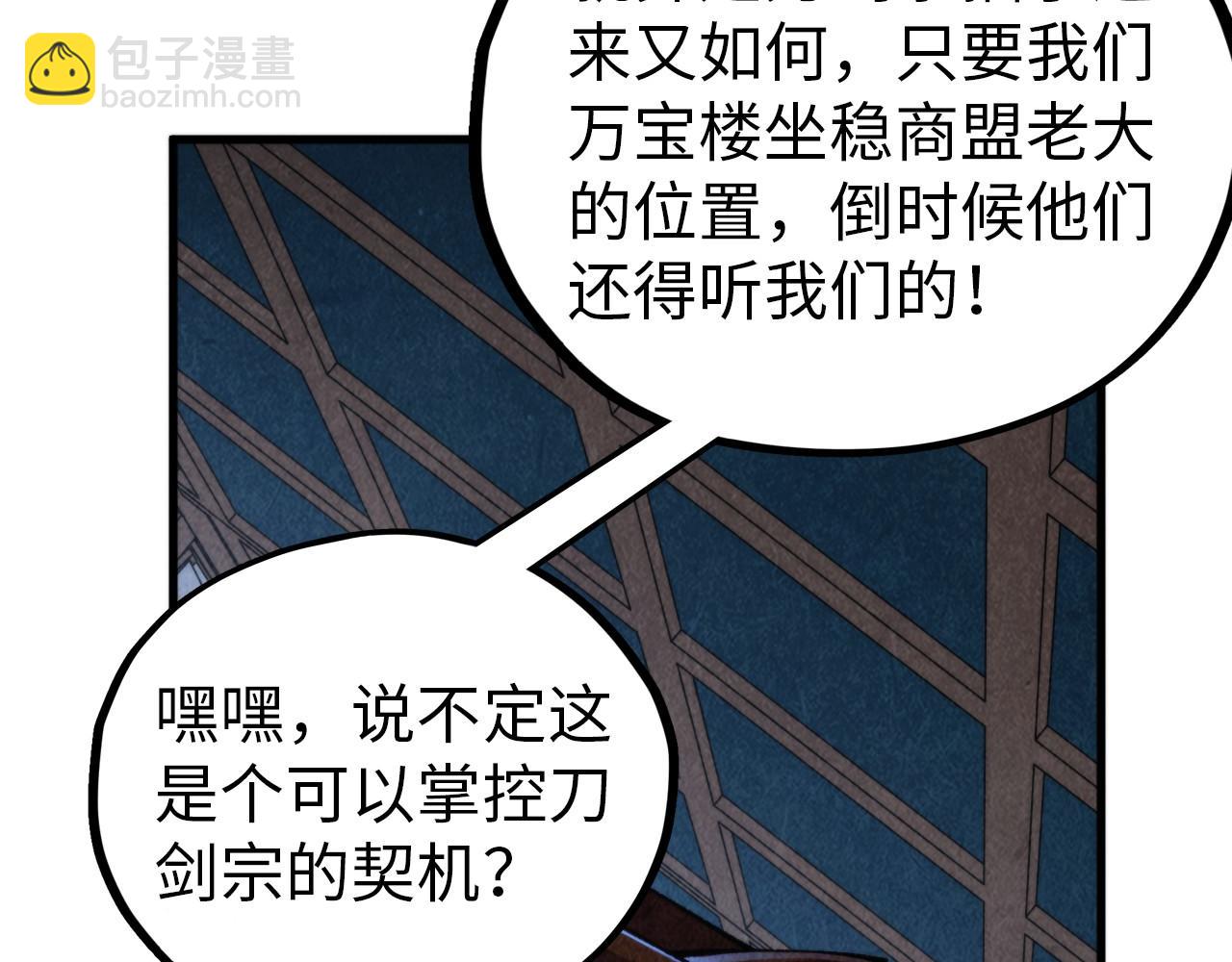 這一世我要當至尊 - 第455話 聯姻(1/4) - 5