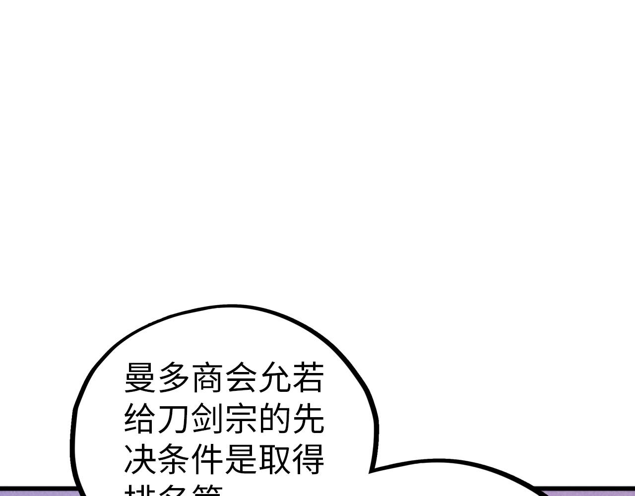 這一世我要當至尊 - 第455話 聯姻(1/4) - 2