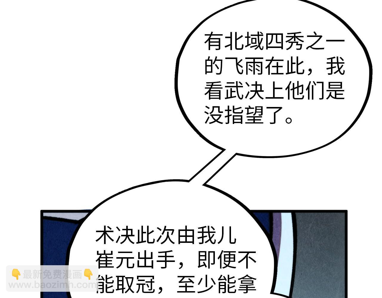 這一世我要當至尊 - 第455話 聯姻(1/4) - 6