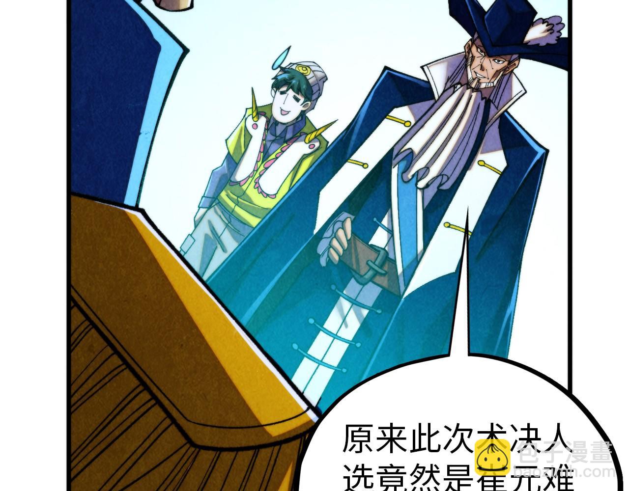 這一世我要當至尊 - 第455話 聯姻(1/4) - 8